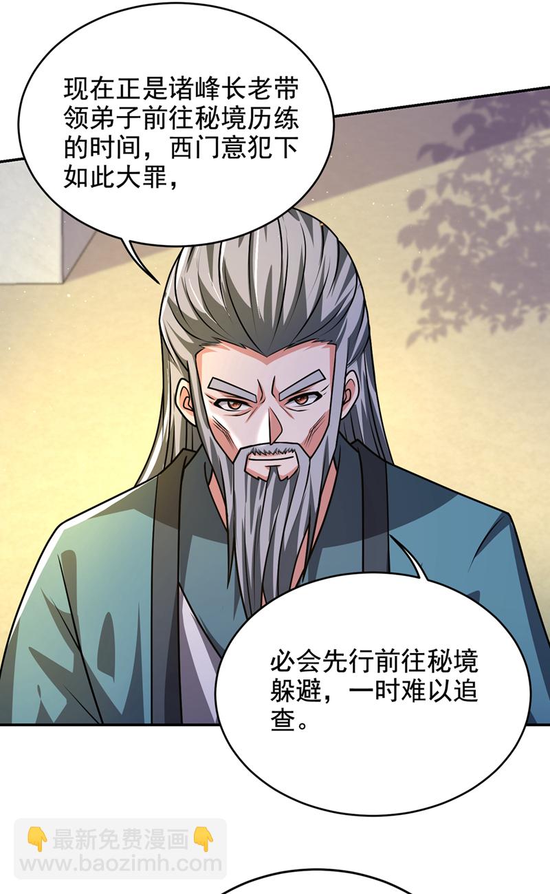 第437话 西门意，我必宰了他27