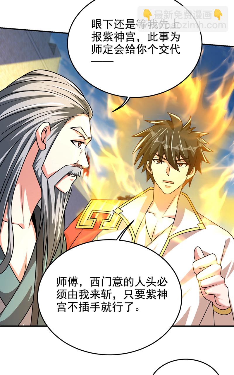 第437话 西门意，我必宰了他28