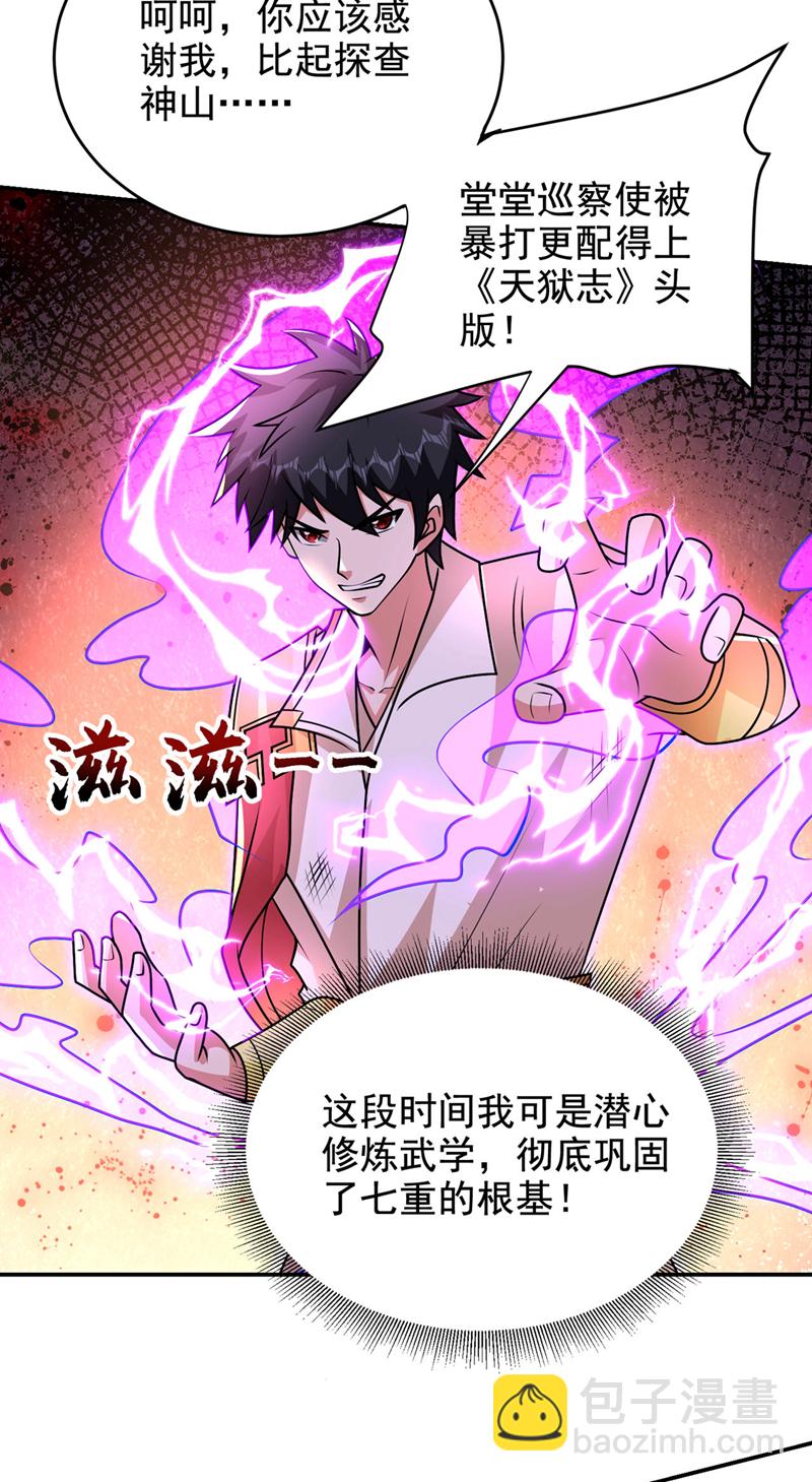 第440话 你也不过如此！7