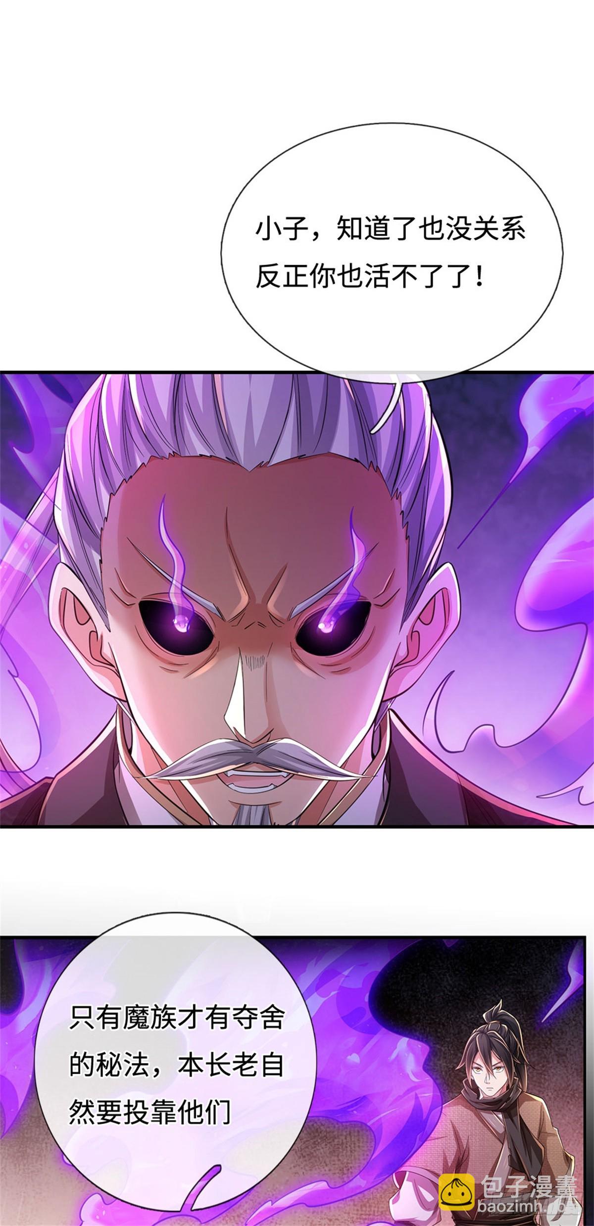 第37话 魔族功法6
