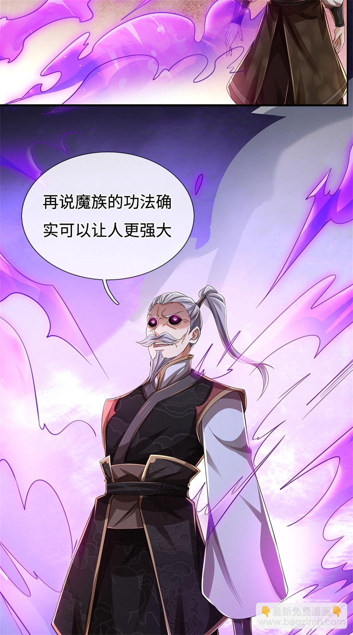 第37话 魔族功法7