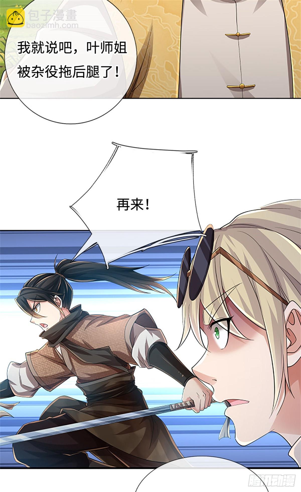 第48话 三头齐斩31