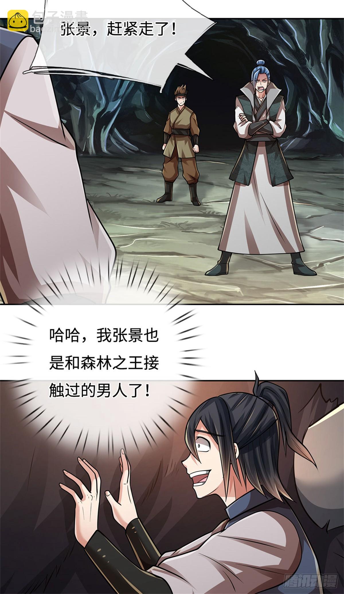 第59话 森林之王8