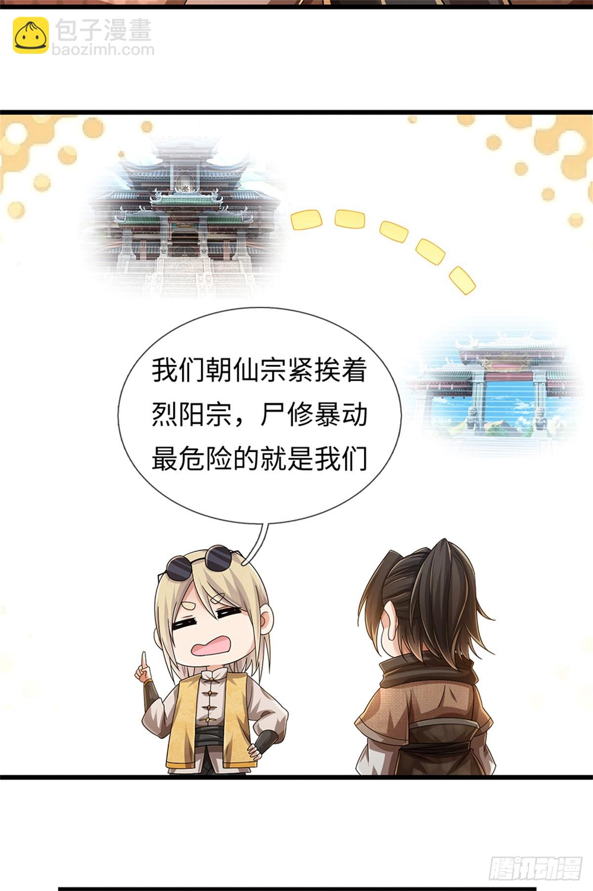 第68话 尸修暴动20