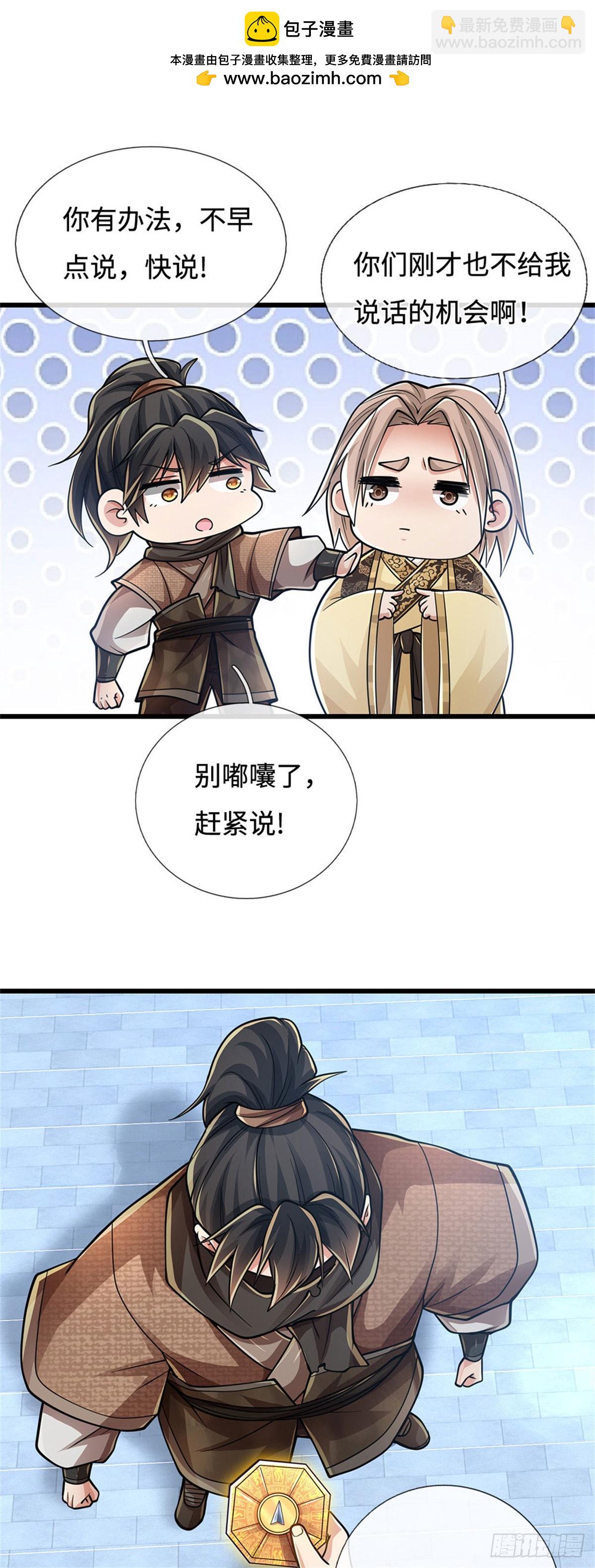 第97话 好大的胆子1