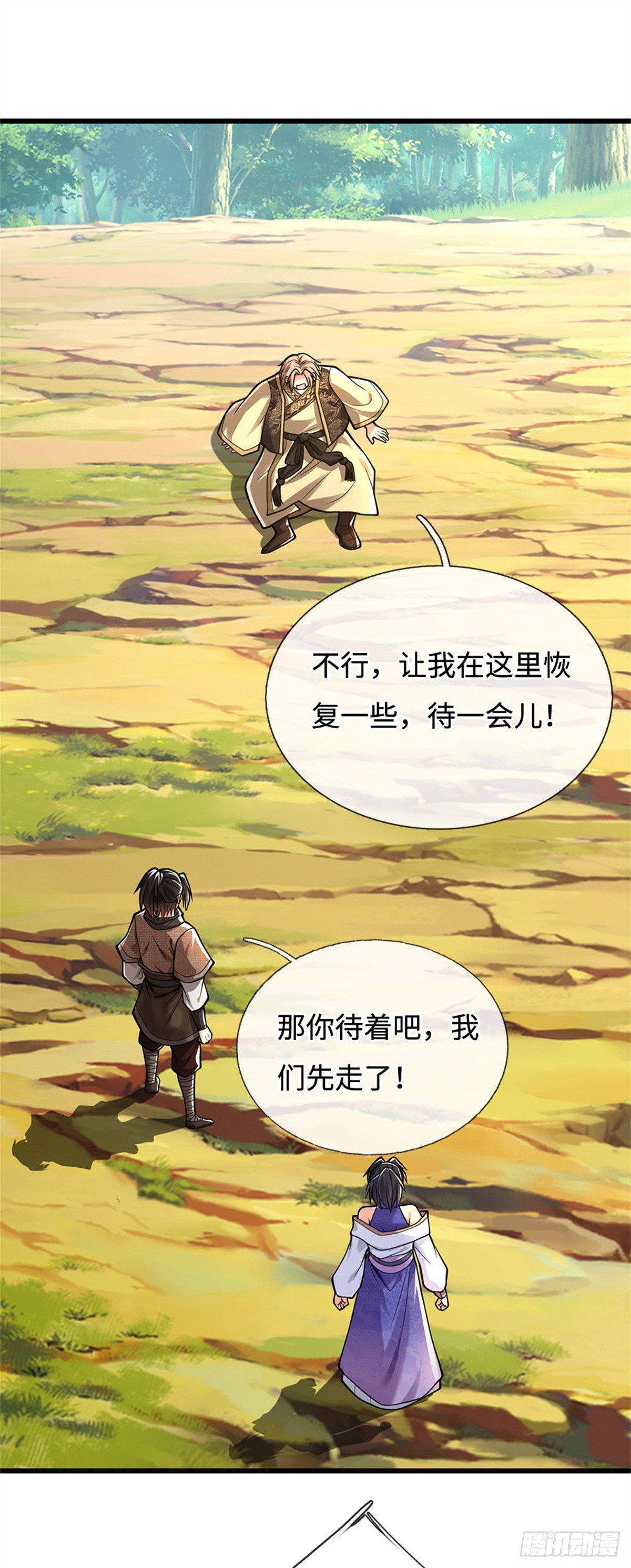 第97话 好大的胆子14