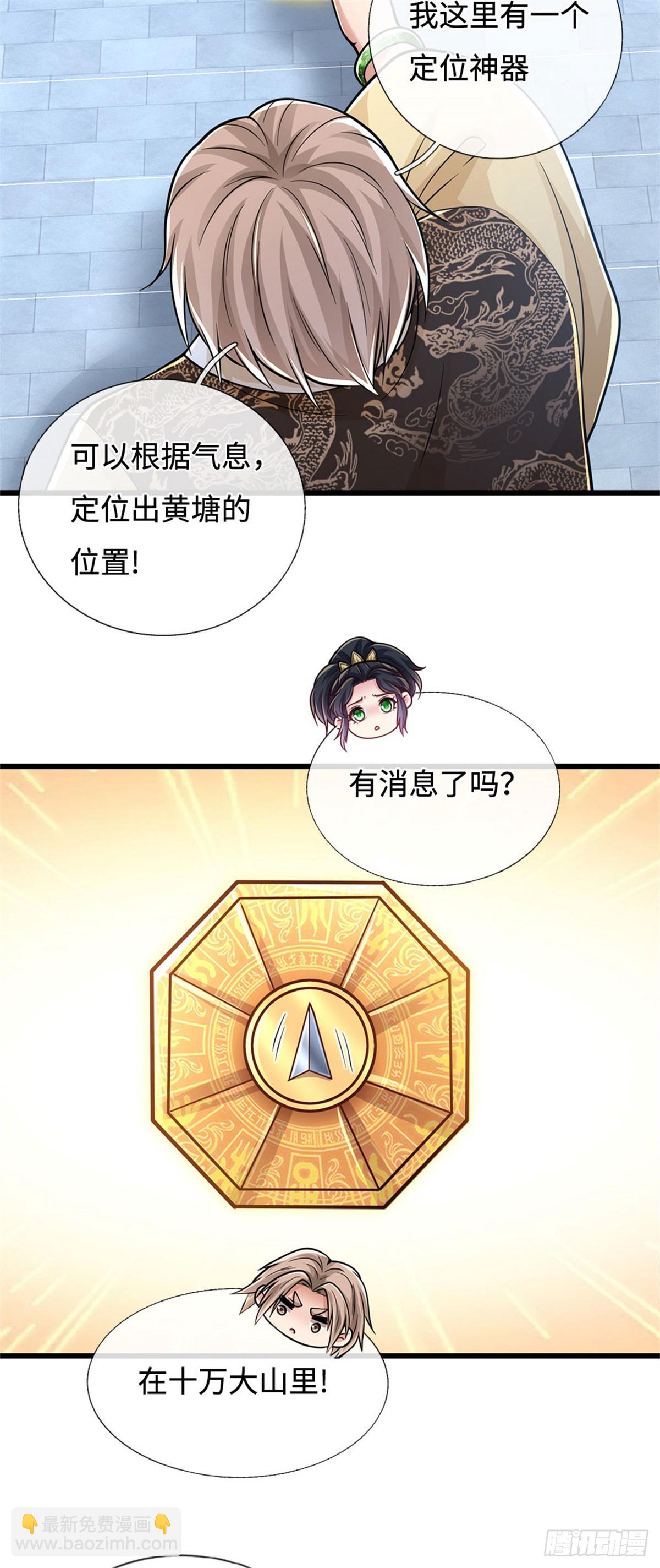 第97话 好大的胆子2