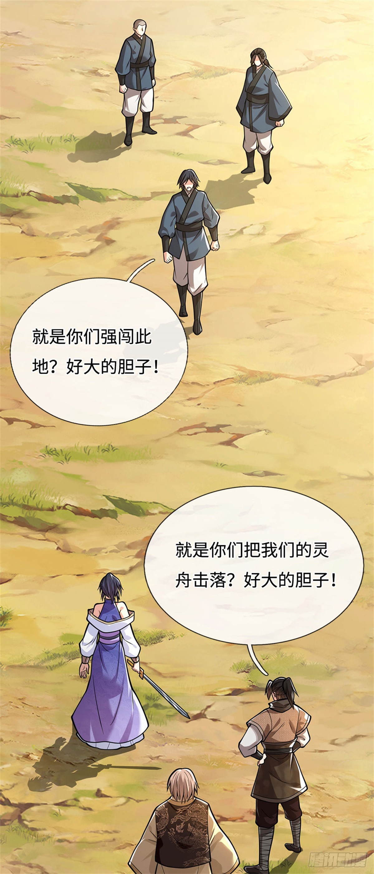 第97话 好大的胆子21