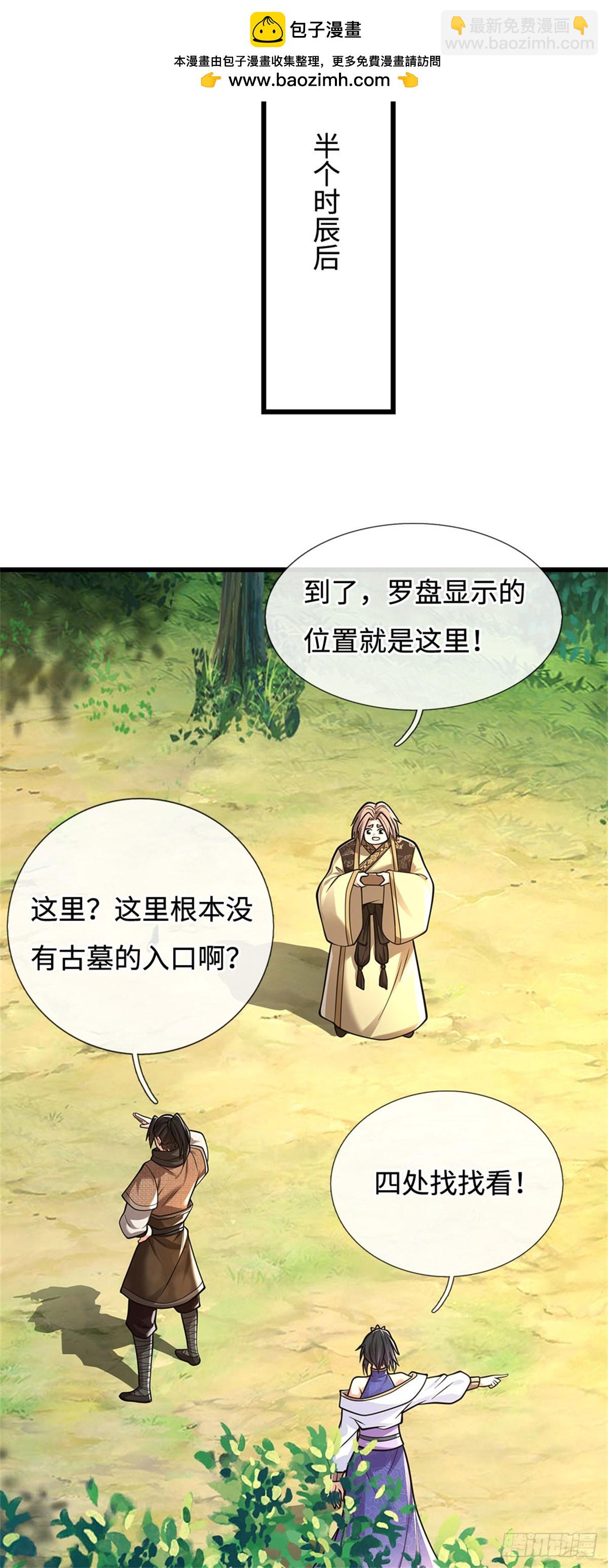第97话 好大的胆子28