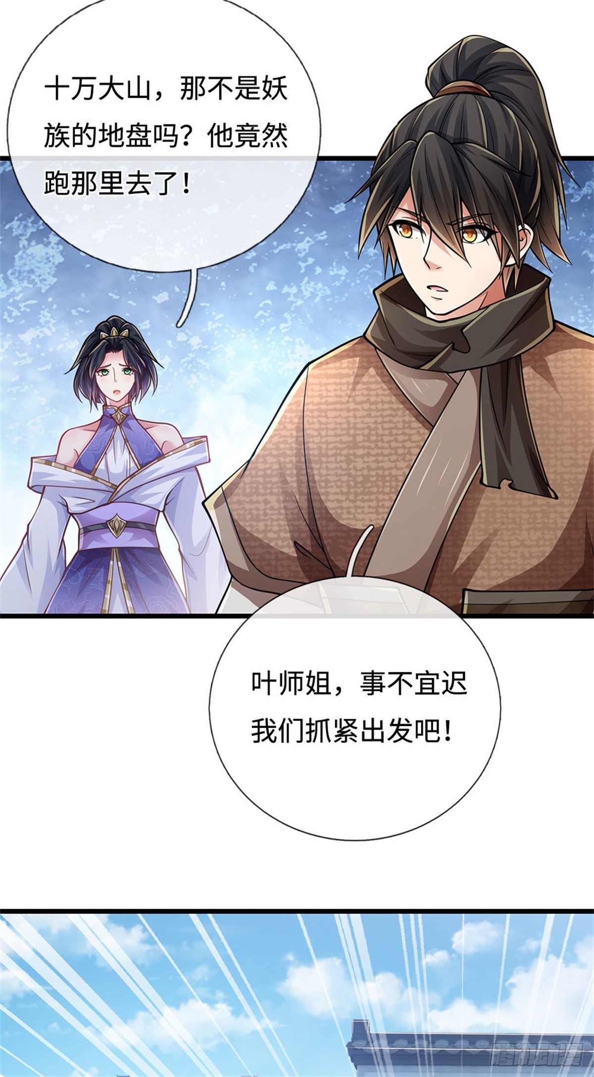 第97话 好大的胆子3