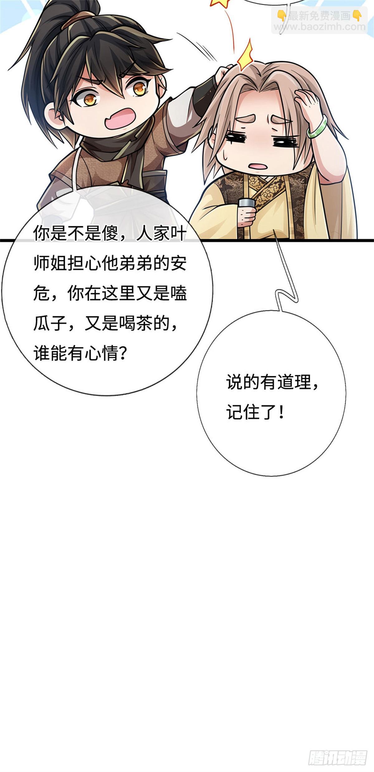 第97话 好大的胆子7