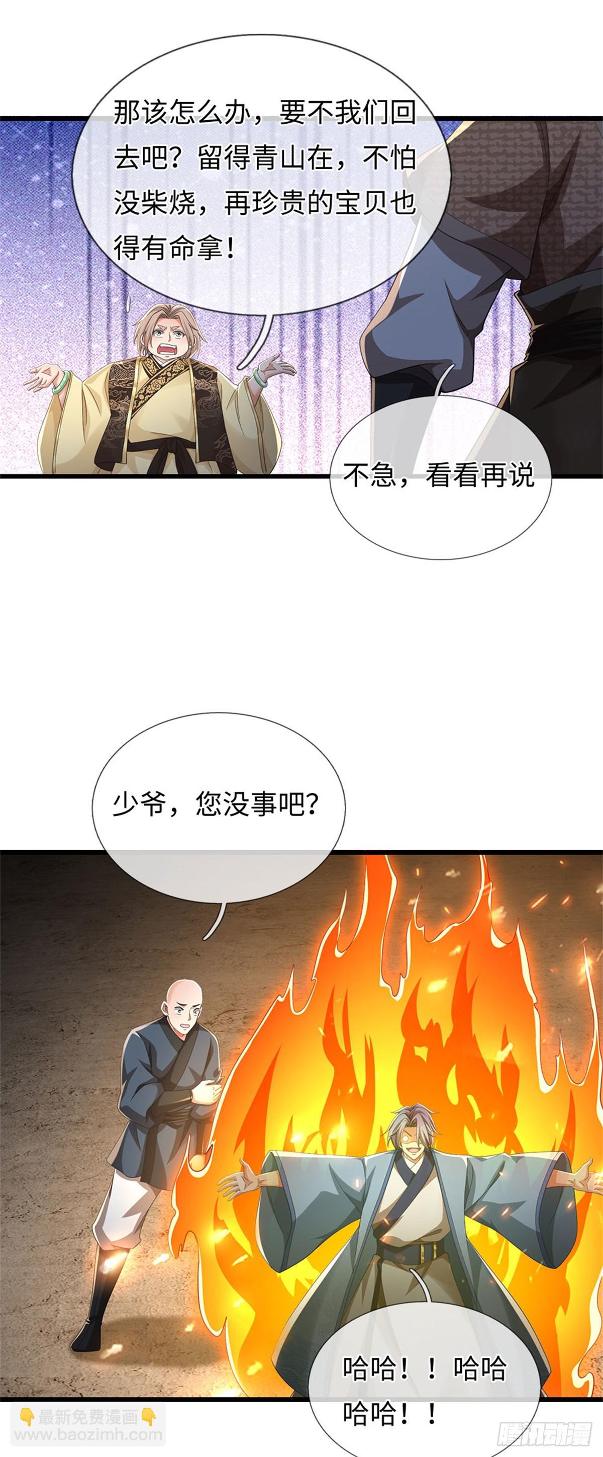 第103话 认怂也站着14