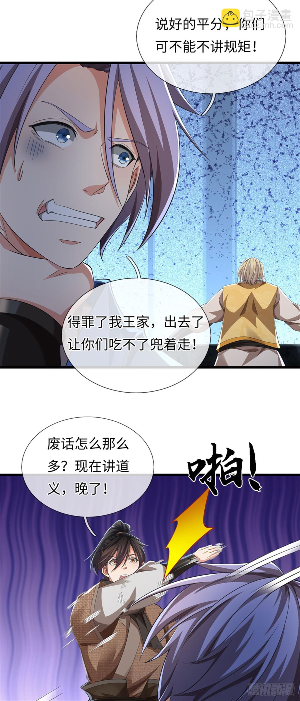 第103话 认怂也站着9