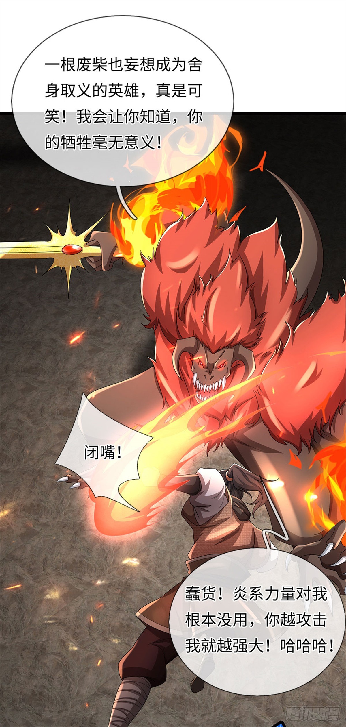 第104话 炎兽记忆20