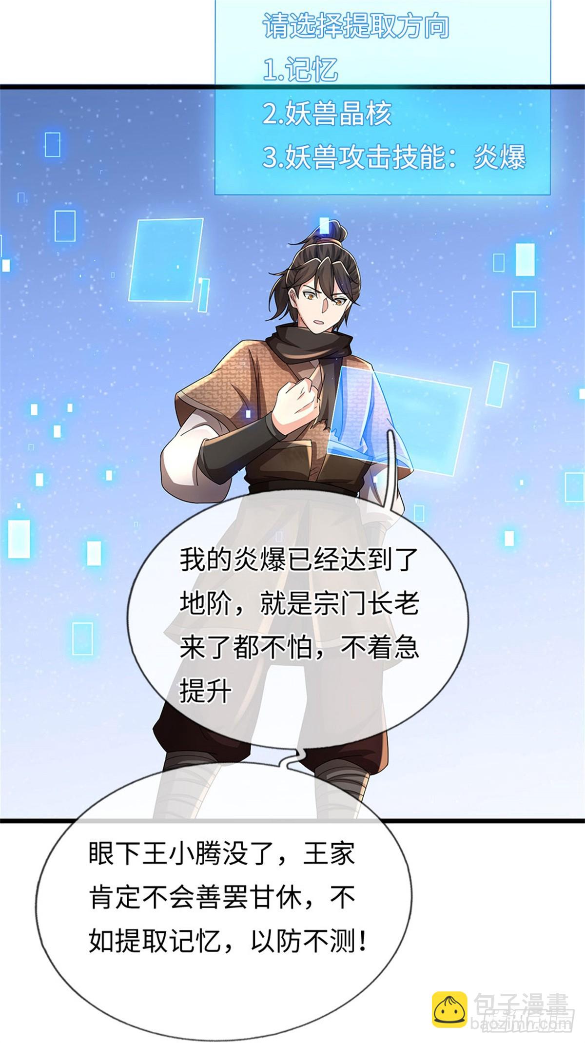 第104话 炎兽记忆25