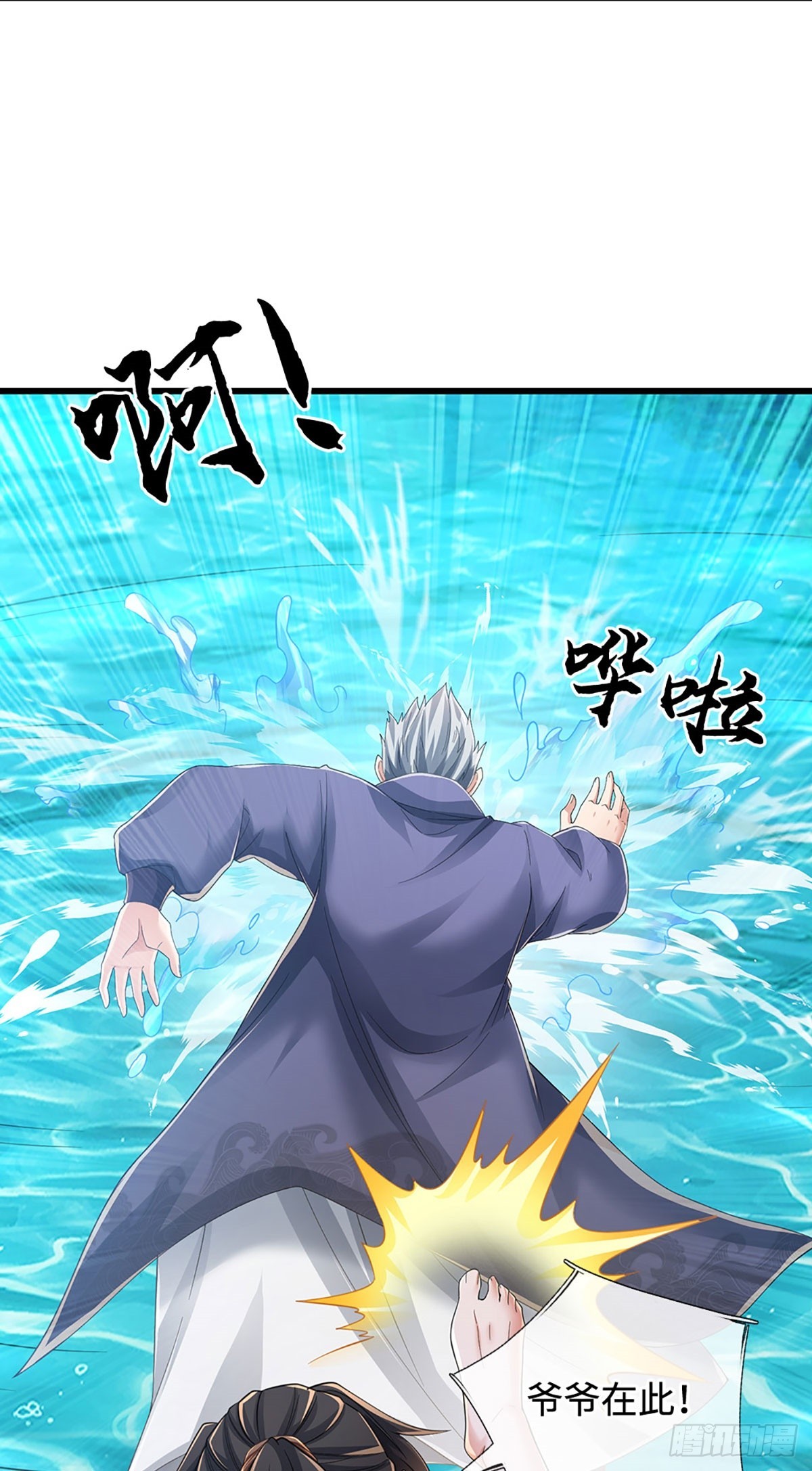 第110话 爷爷在此3