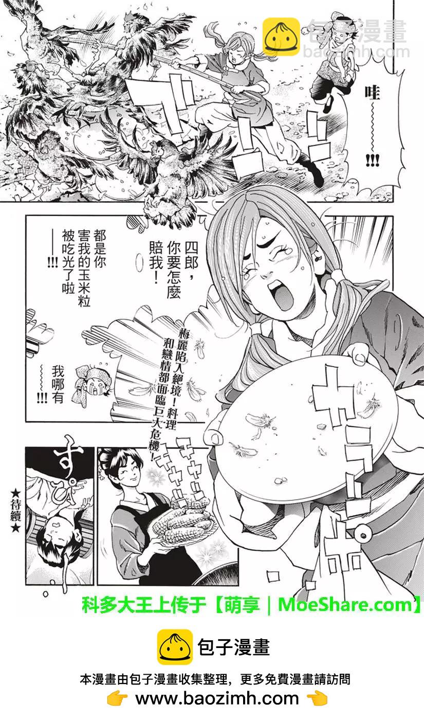 极26 情敌！？21