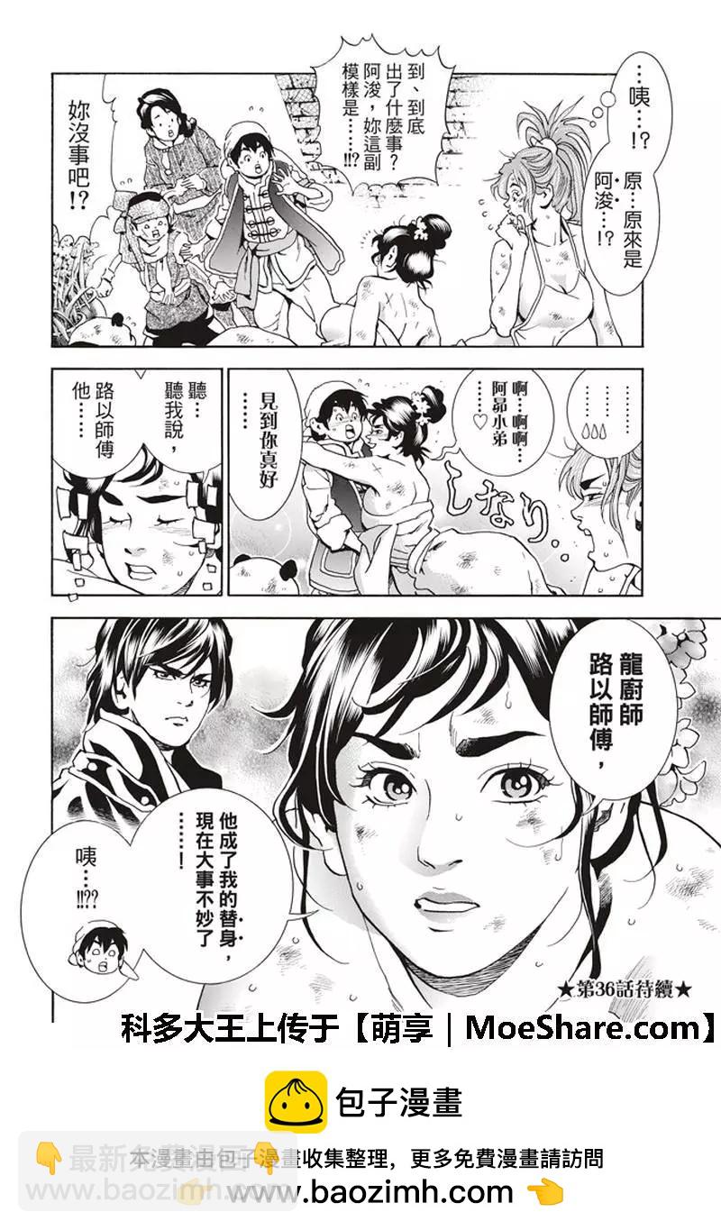 极35 八强19