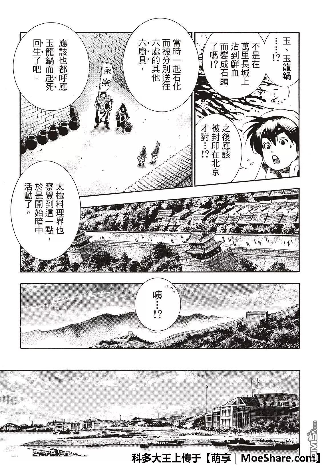 极48（厨具）复活14