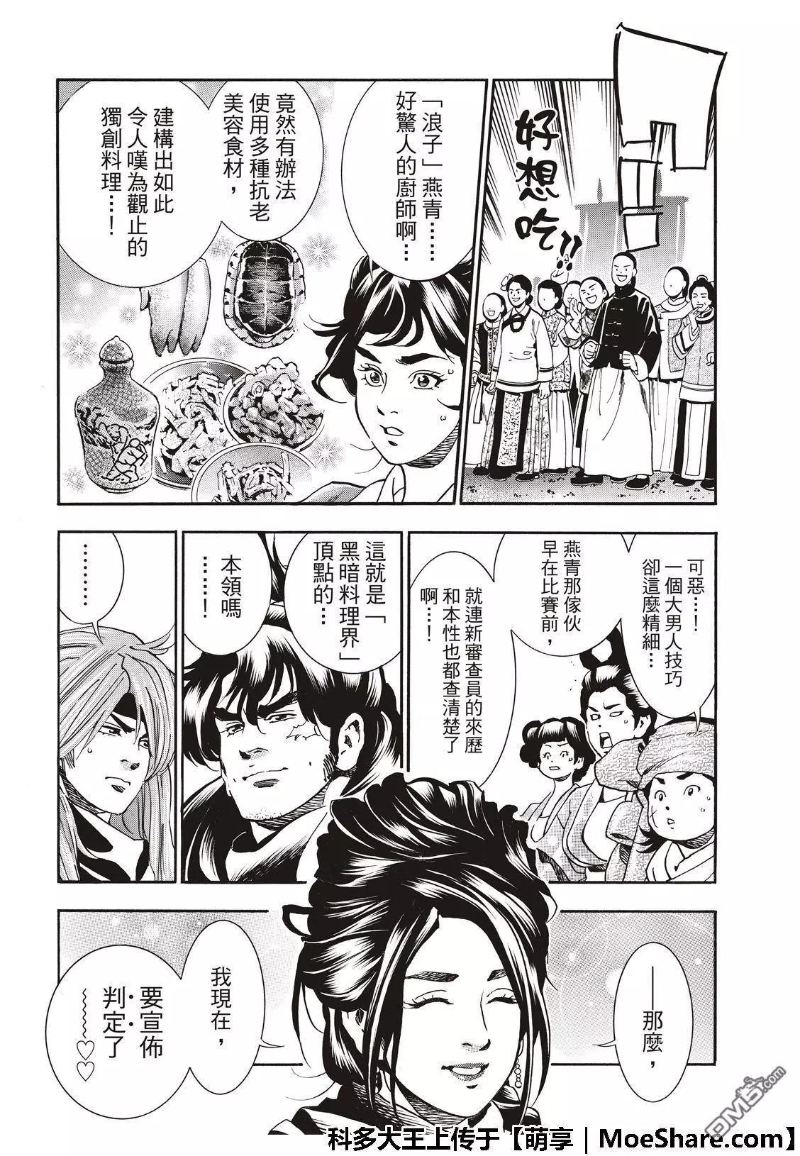 极48（厨具）复活3