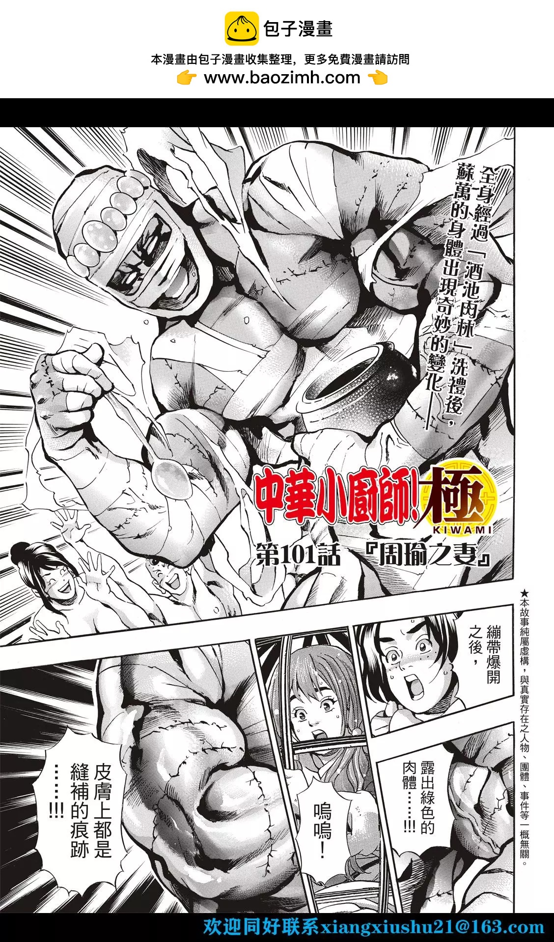 极第101话1