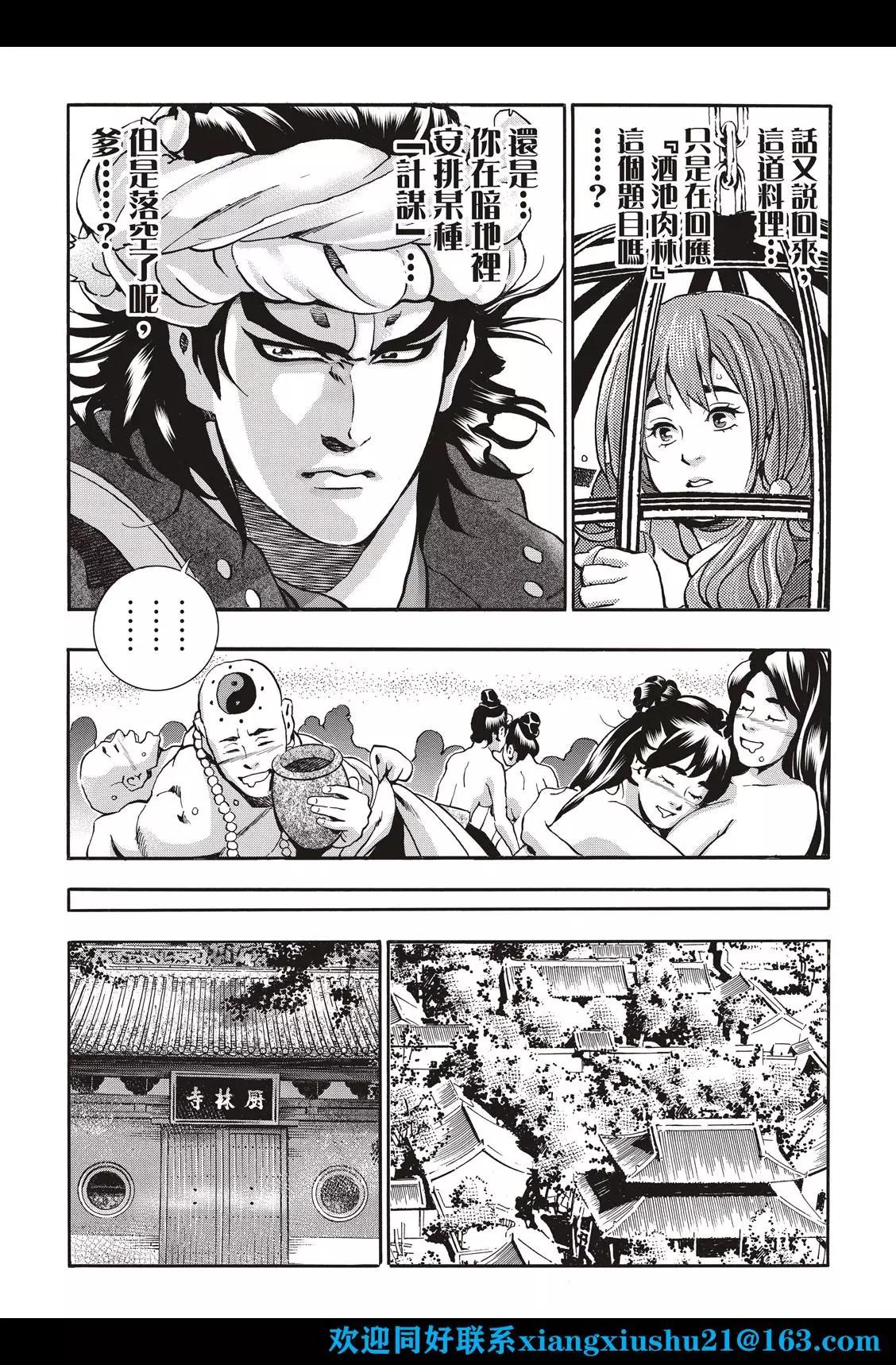极第101话7