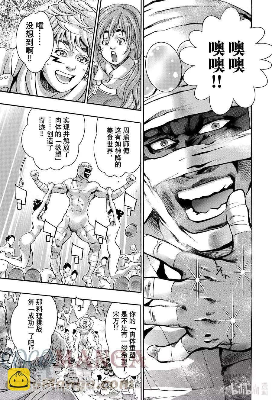 极101 周瑜之妻2