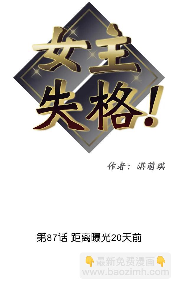 [第87话] 距离曝光20天前4
