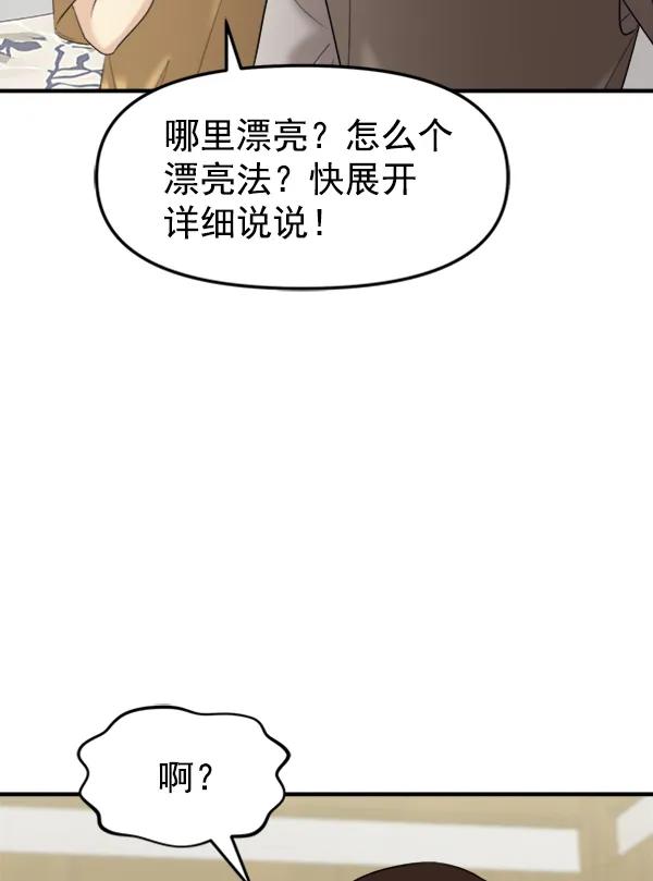[外传1] 初恋该怎么谈（1）38