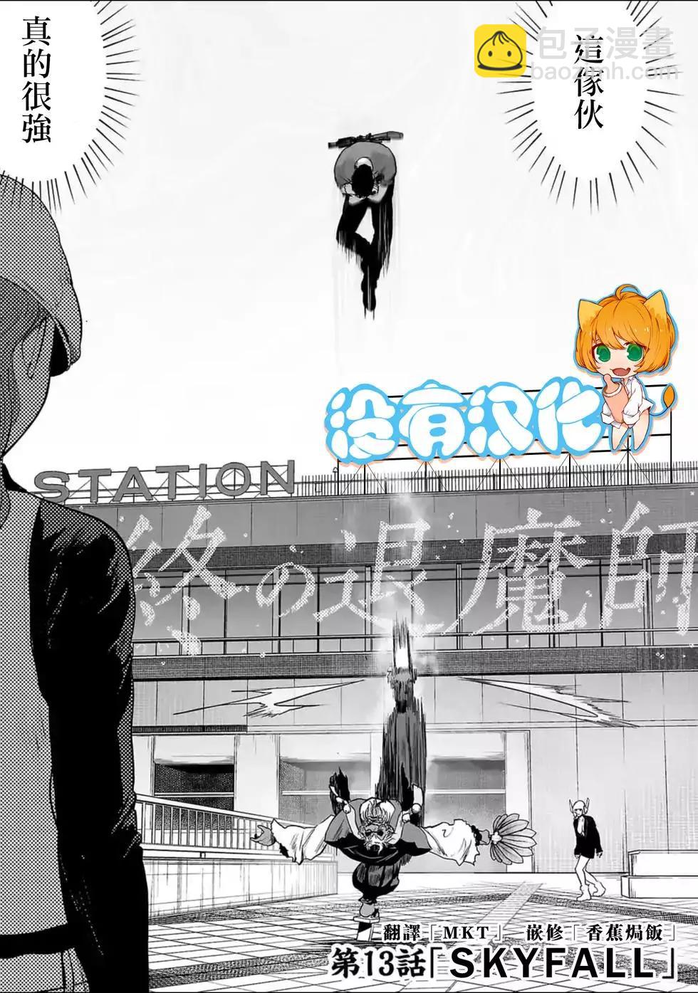 第13话4