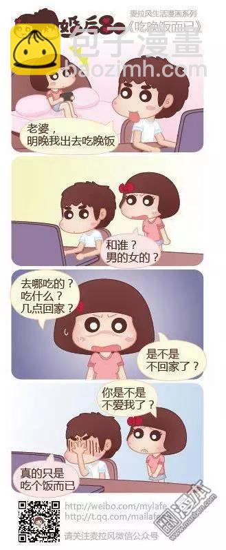 第25回 吃饭而已2