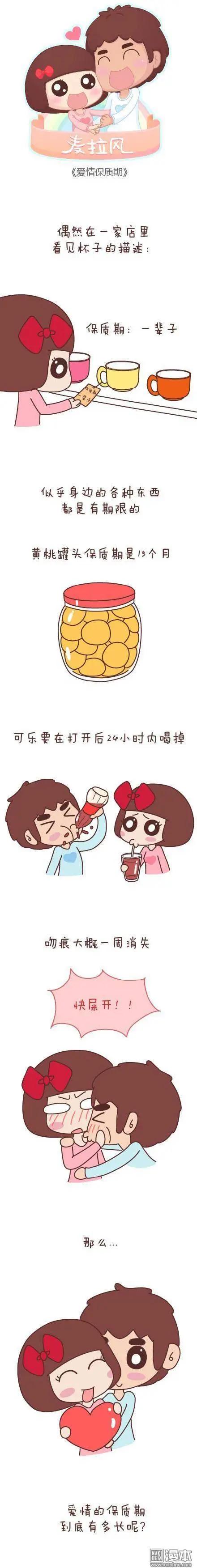 第47回 爱情保质期0