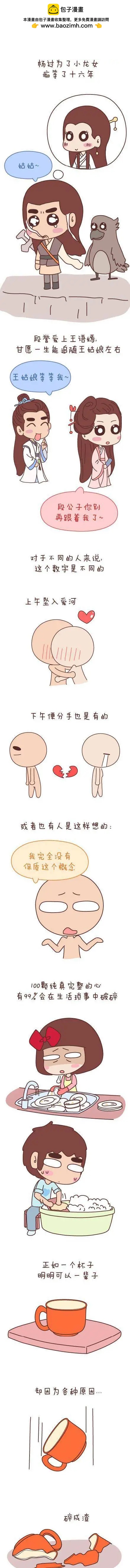 第47回 爱情保质期1