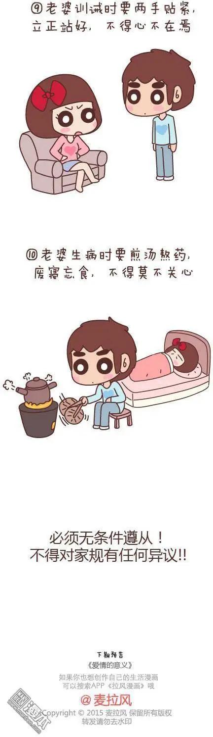 第47回 爱情保质期20