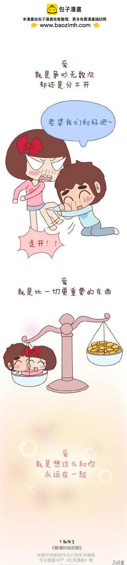 第47回 爱情保质期54