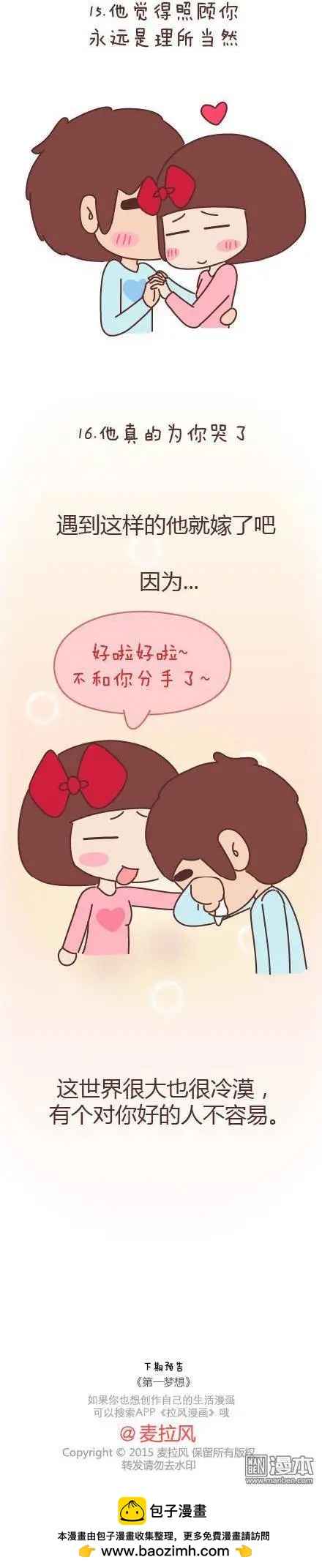 第47回 爱情保质期72