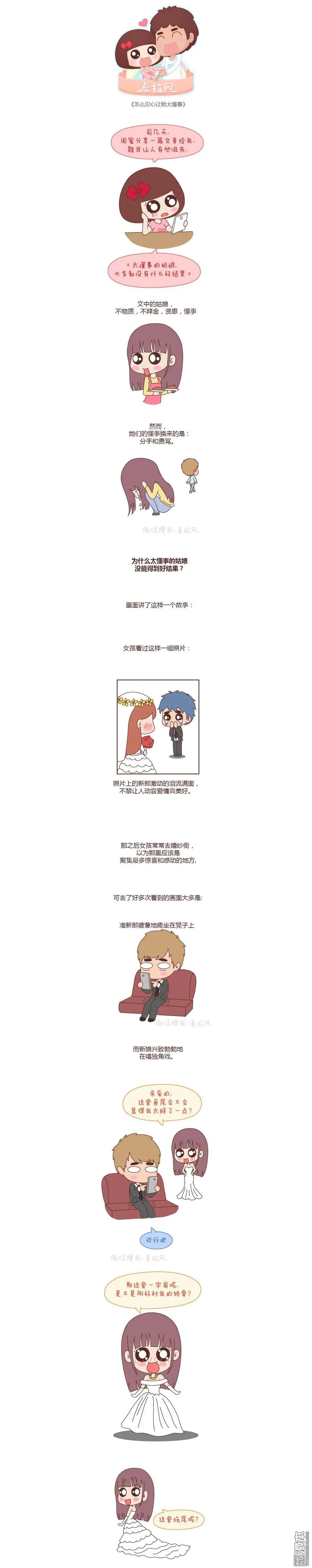 第60回 怎么忍心让她太懂事0