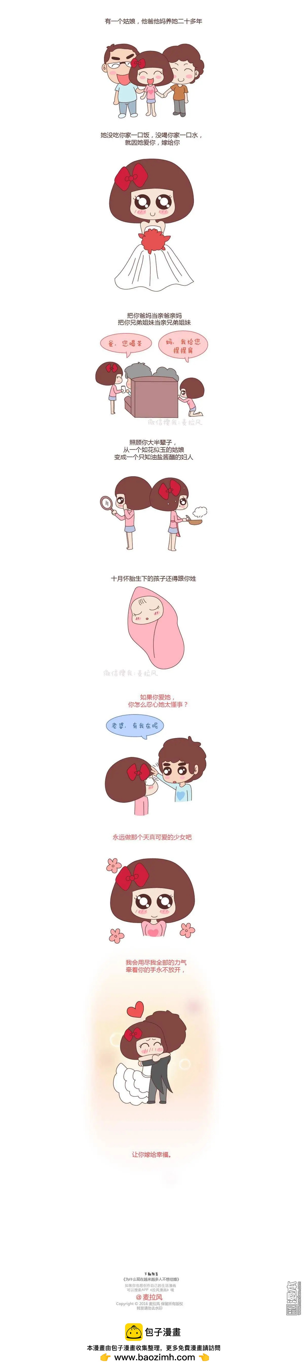 第60回 怎么忍心让她太懂事5