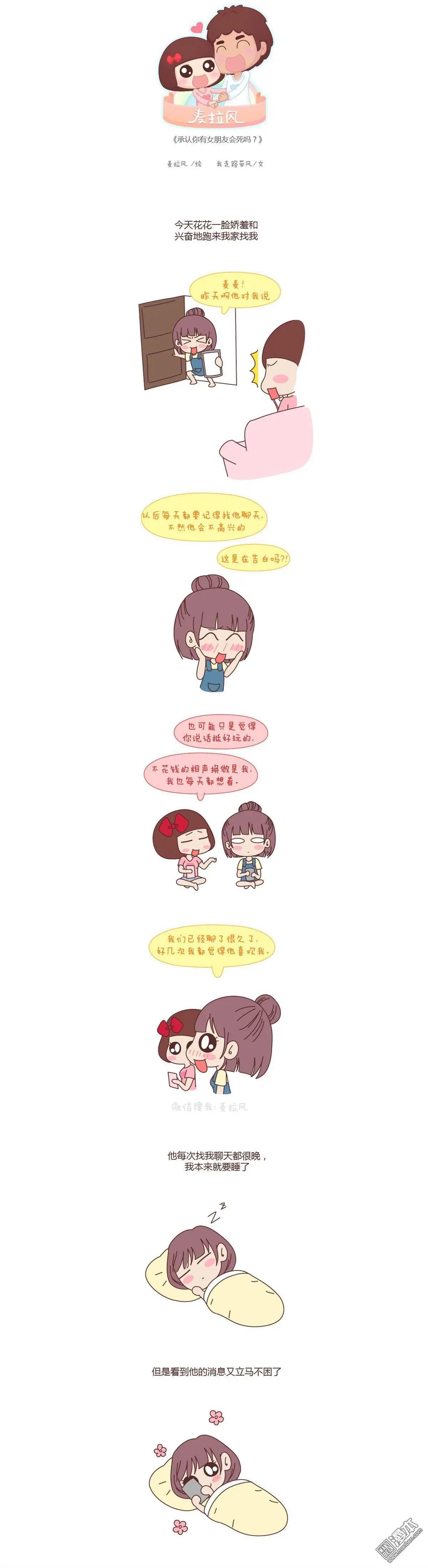 第86回 承认你有女朋友会死吗0
