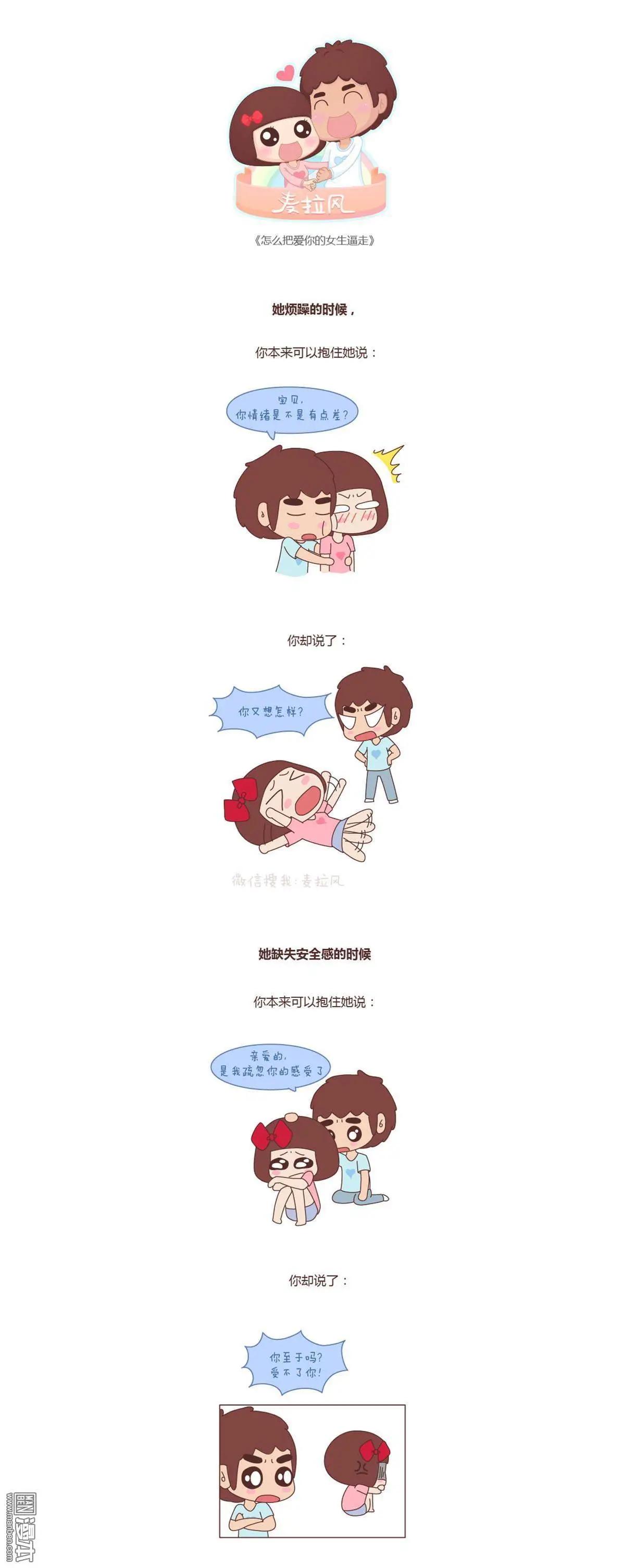 第87回 怎么把爱上你的女生逼走？0