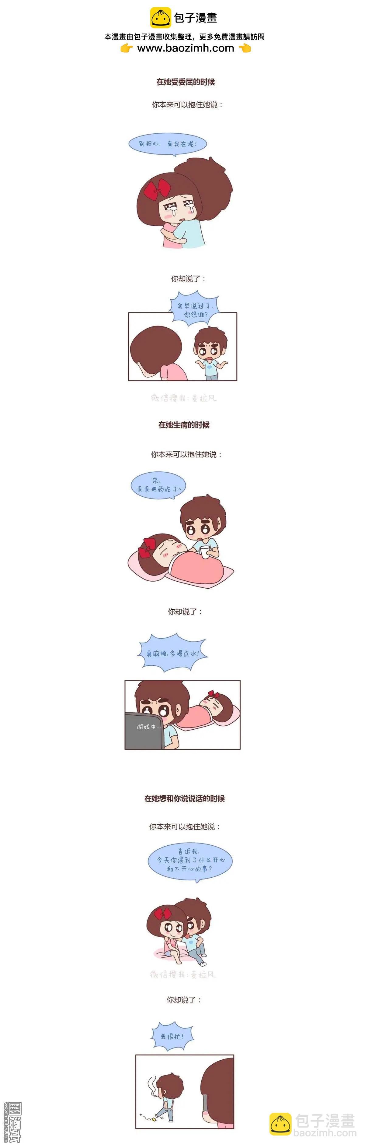 第87回 怎么把爱上你的女生逼走？1