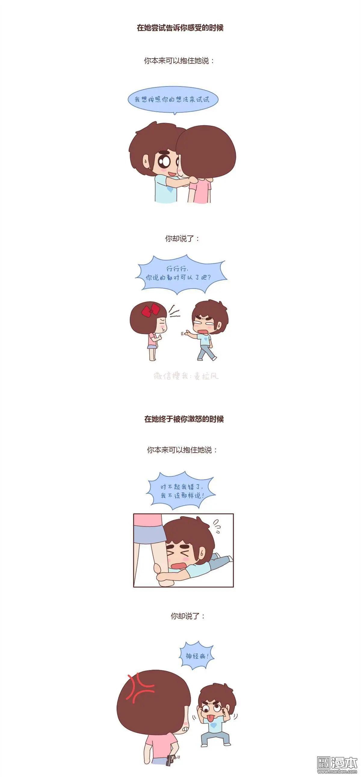 第87回 怎么把爱上你的女生逼走？2