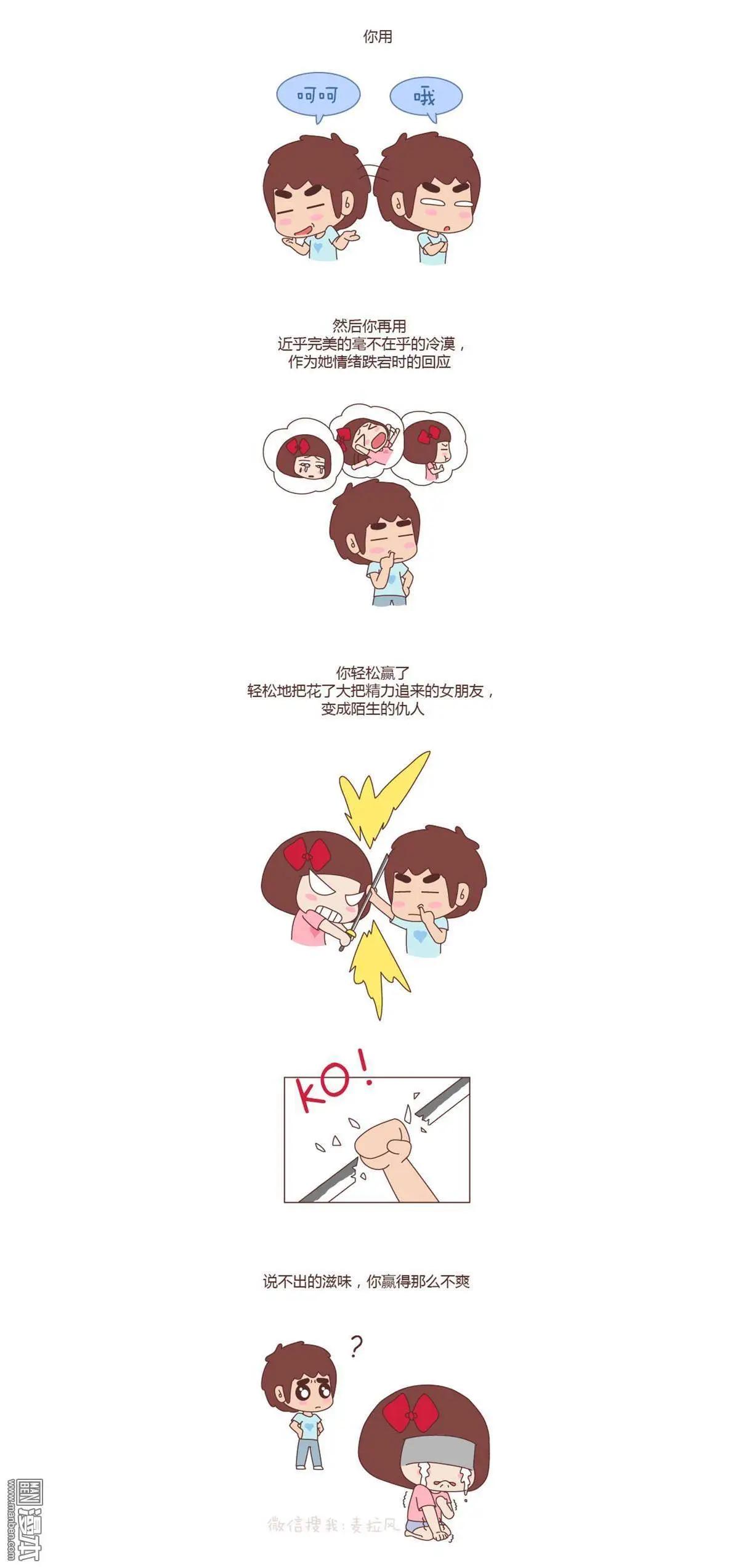 第87回 怎么把爱上你的女生逼走？3