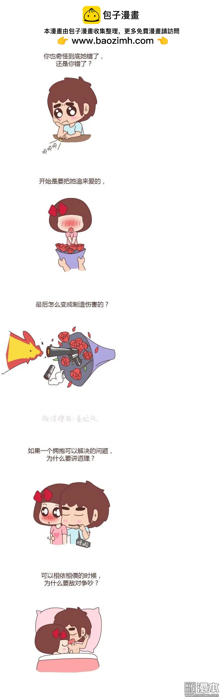 第87回 怎么把爱上你的女生逼走？4
