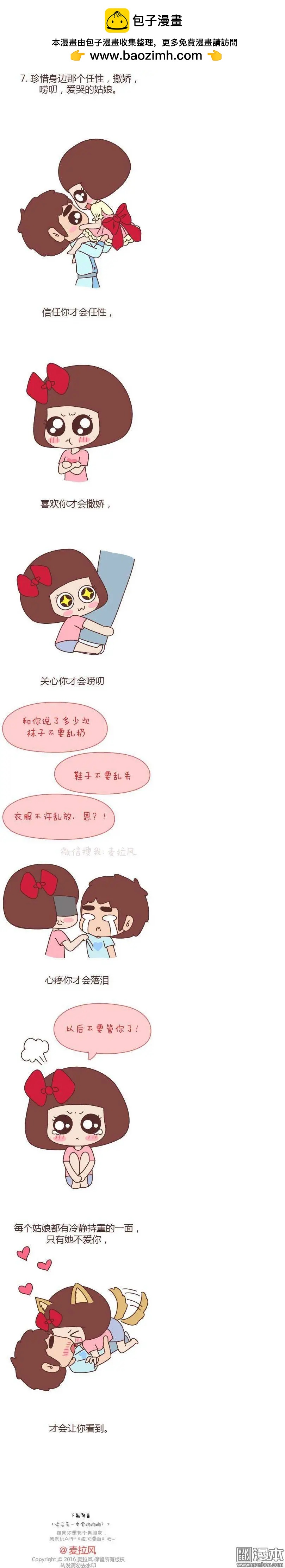 第92回 有一种感情叫我想你了3