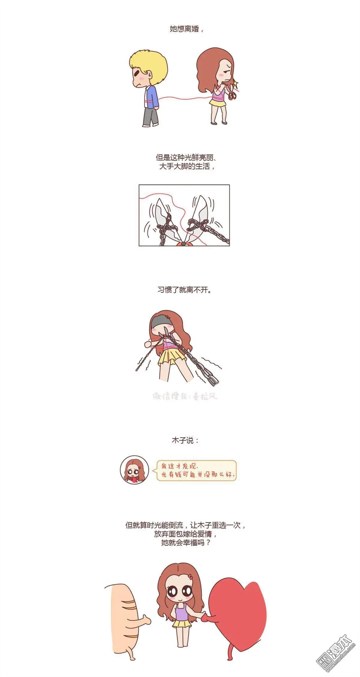 第104回 嫁给钱还是嫁给爱？4