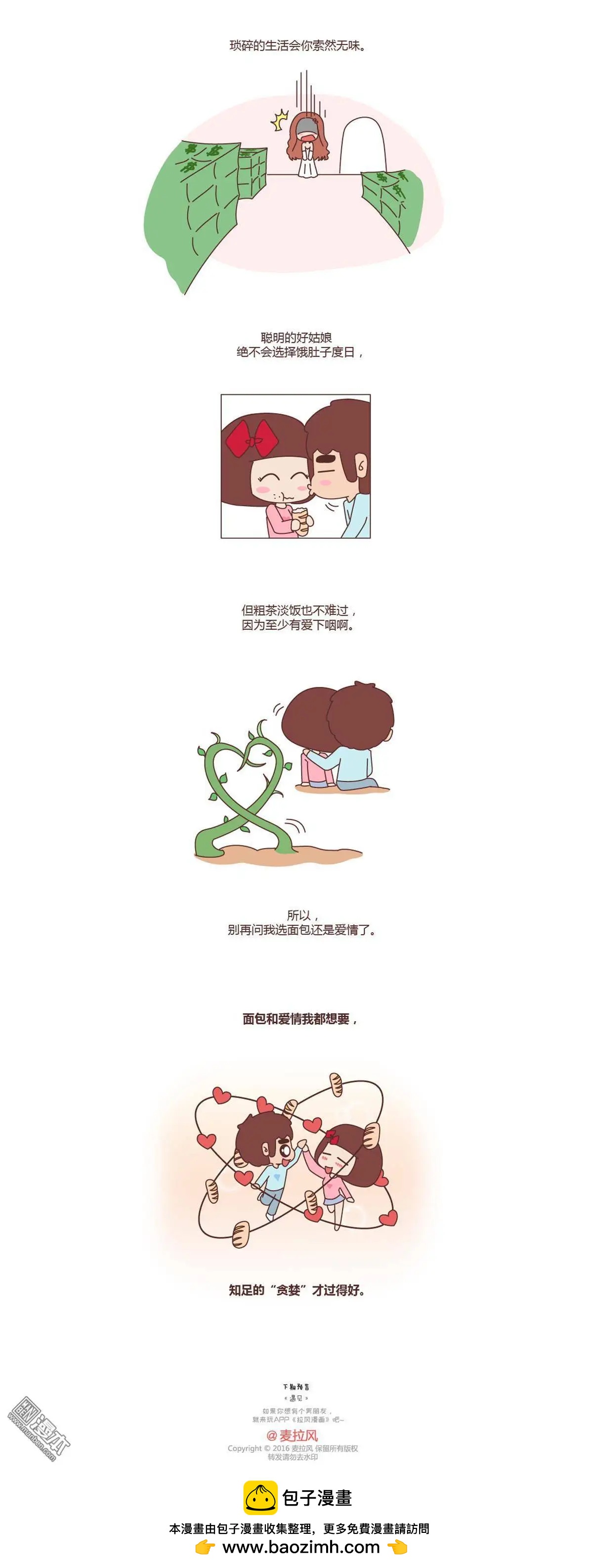 第104回 嫁给钱还是嫁给爱？8
