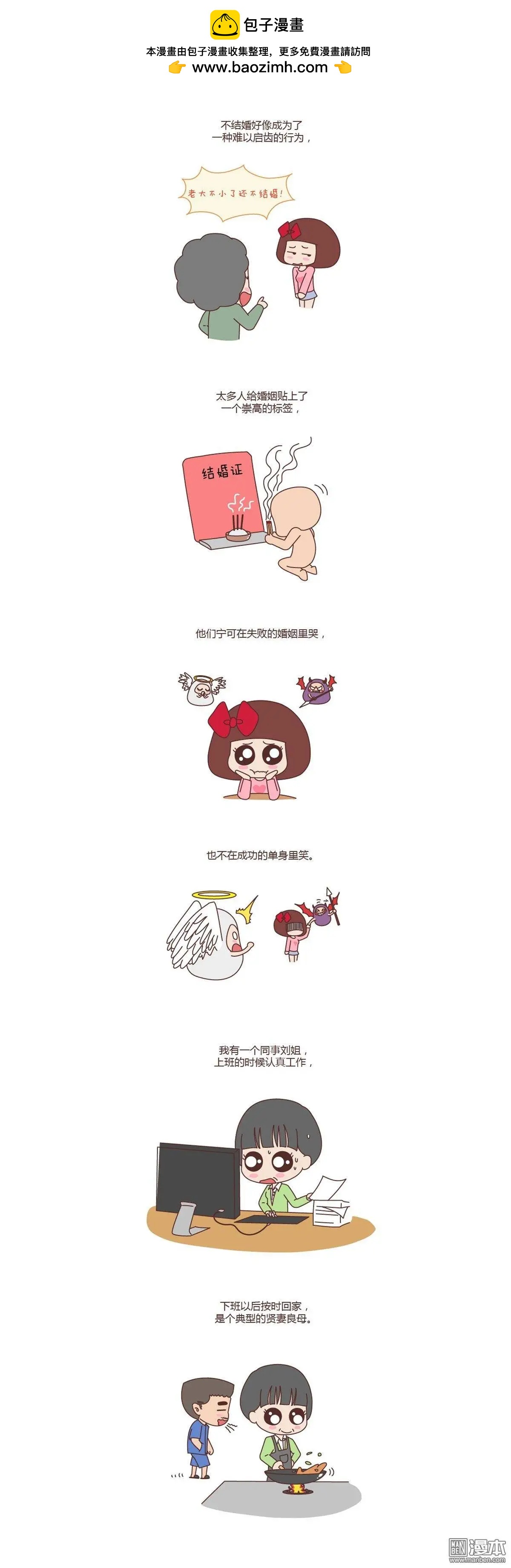 第109回 低质量的婚姻不如高质量的单身1