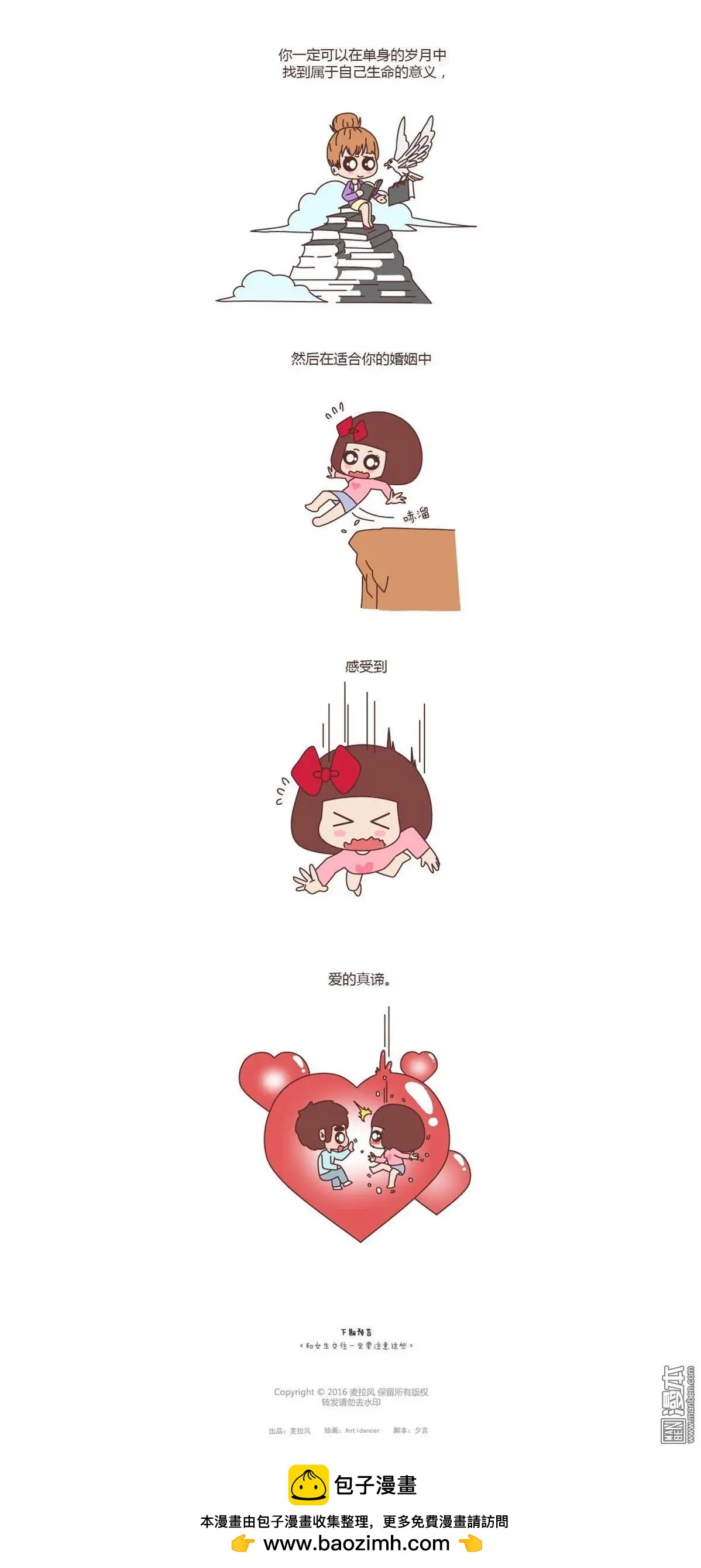 第109回 低质量的婚姻不如高质量的单身8