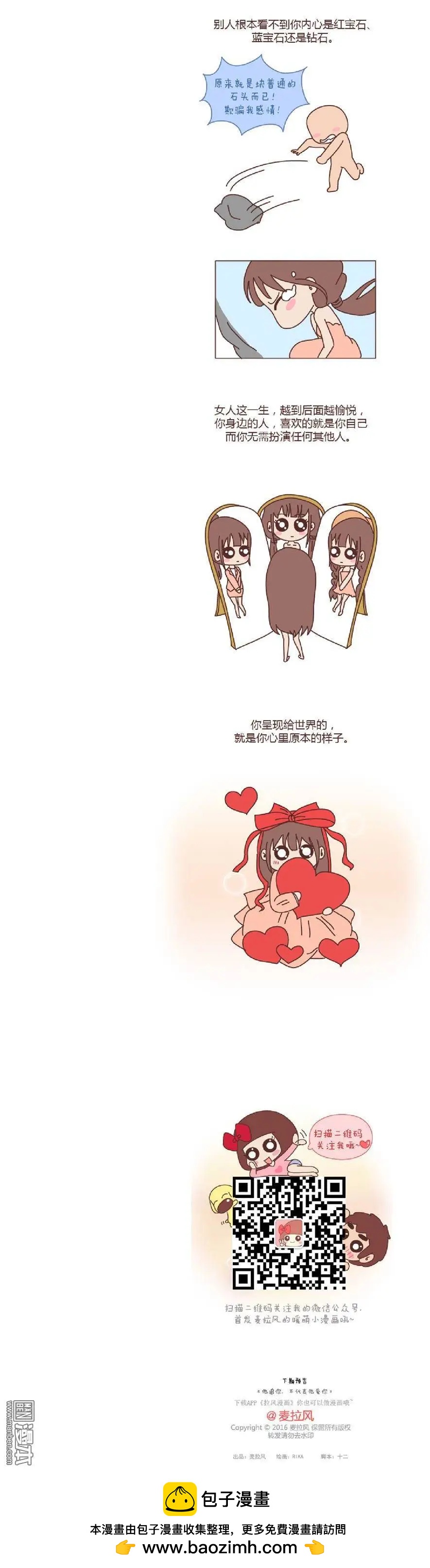 第118回 让你的脸匹配你的心4
